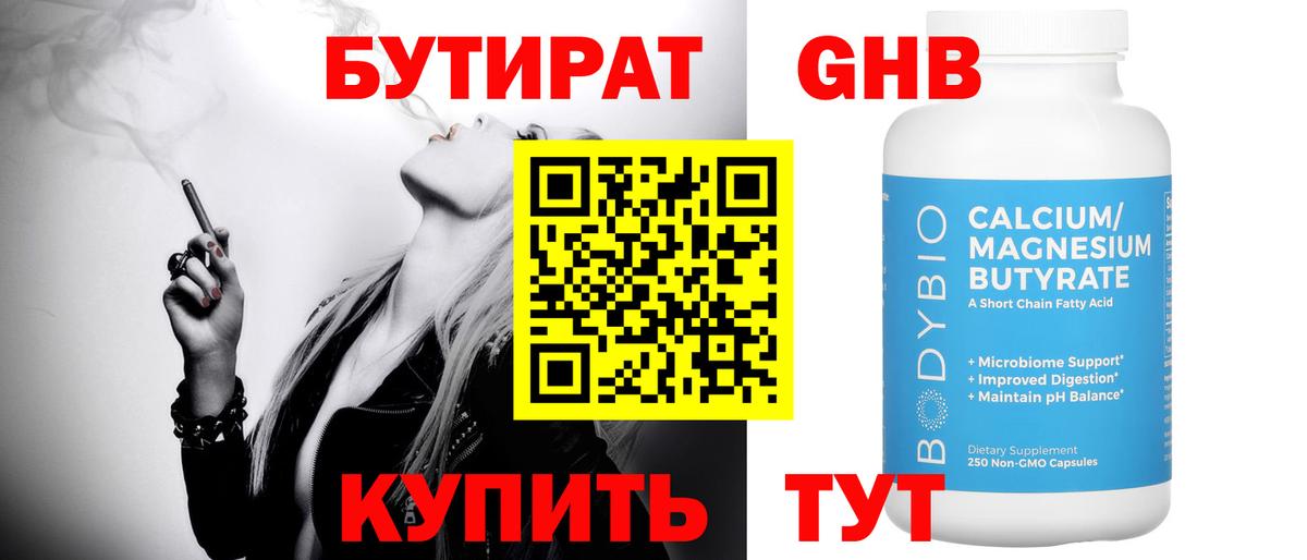 Выкса  БУТИРАТ оксибутират  Вход с VPN 