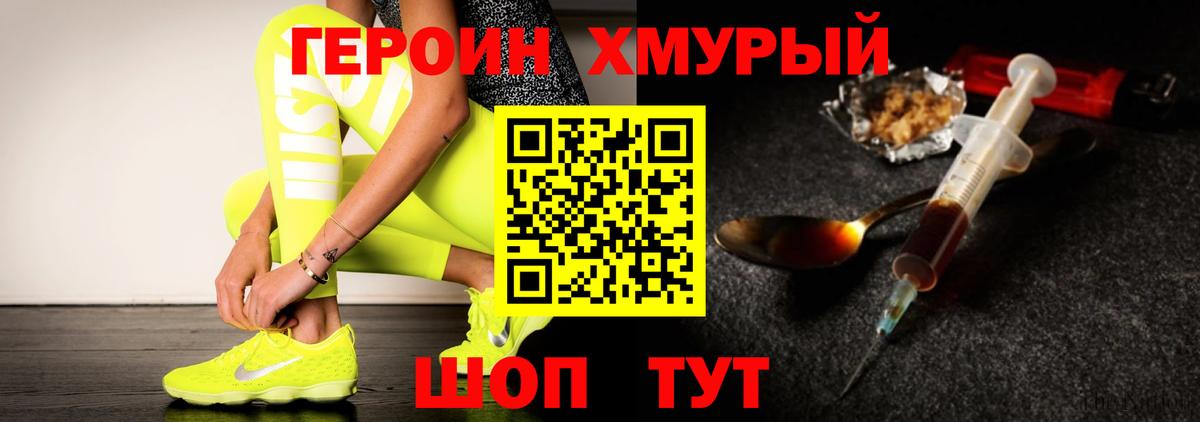 ГЕРОИН Heroin Выкса