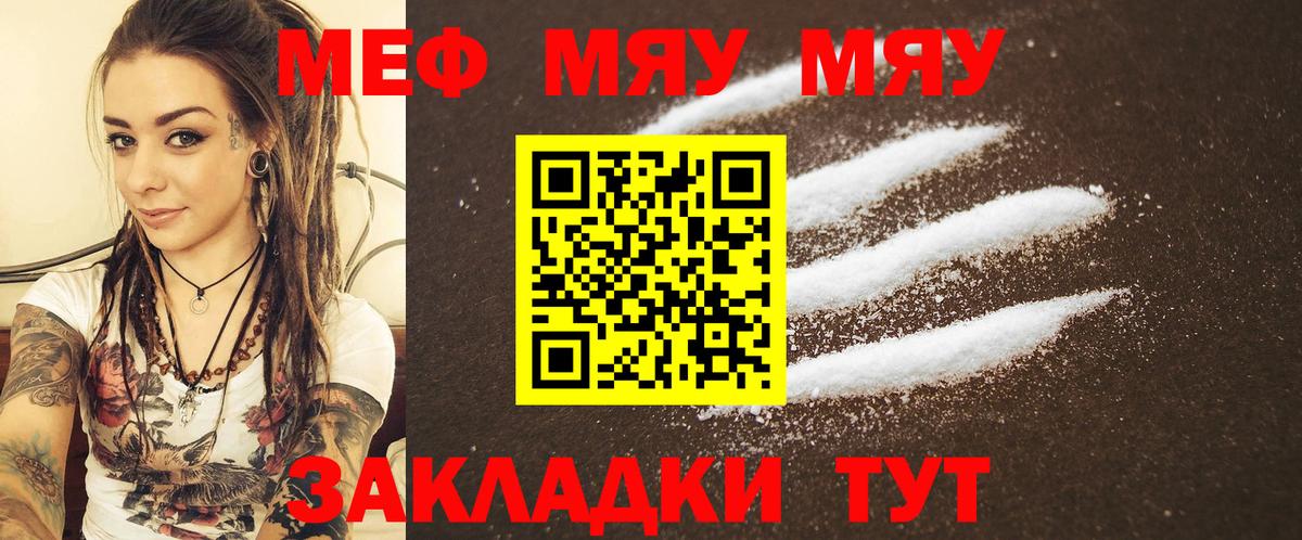 Меф мяу мяу Выкса